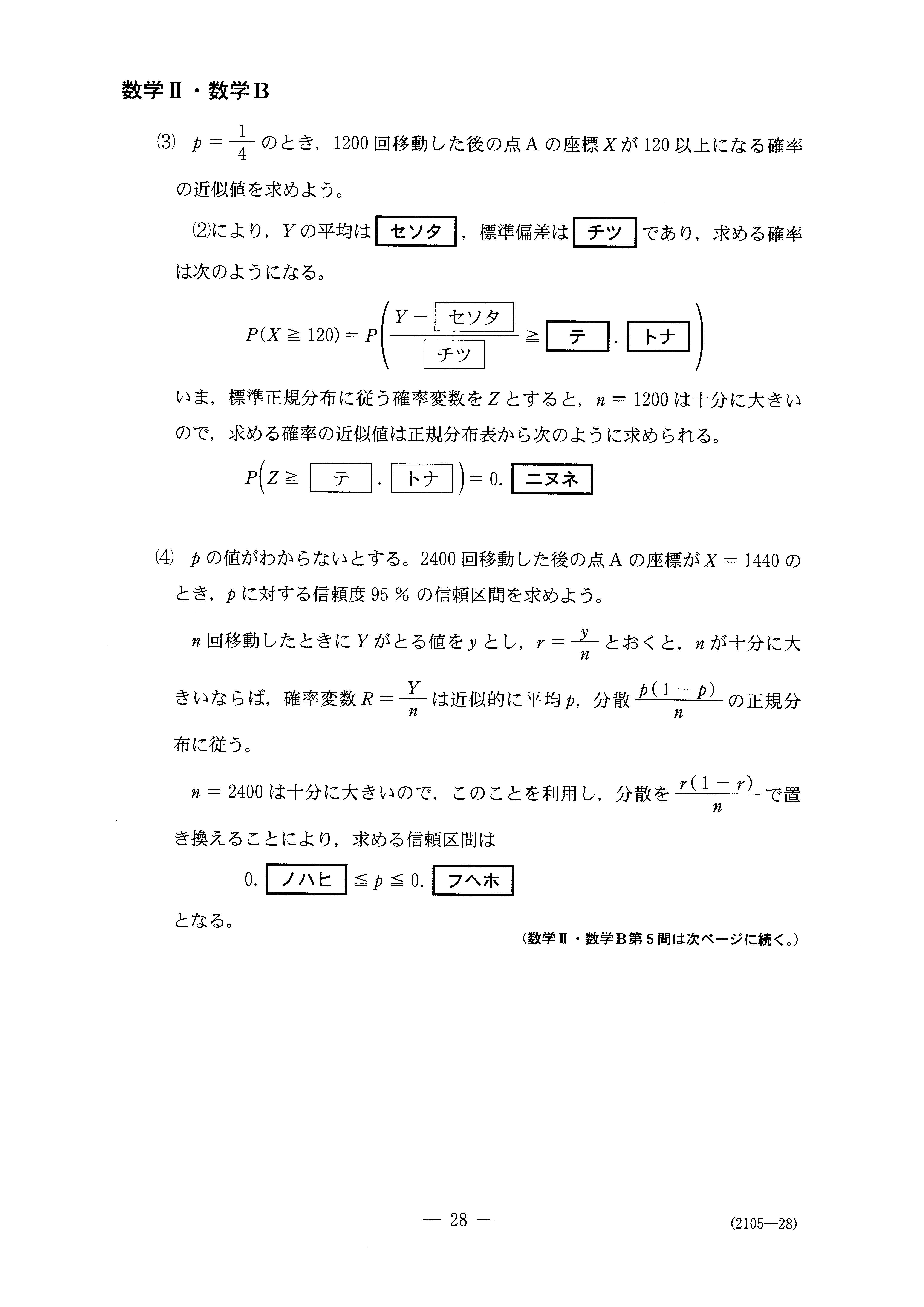 H28数学_数学Ⅱ・数学B 大学入試センター試験過去問
